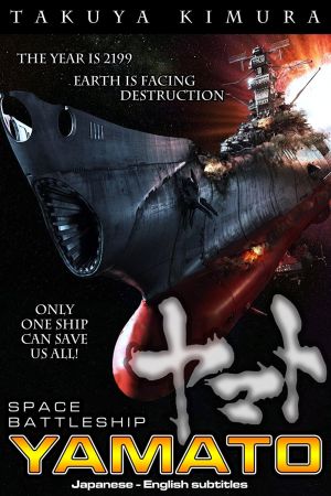 Image Space Battleship Yamato – Der Film