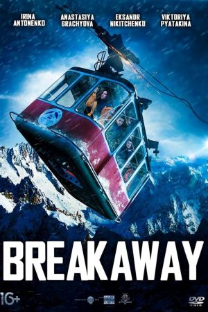 Image Abgerissen – Der Film