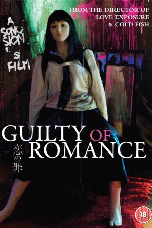 Image Guilty of Romance – Der Film