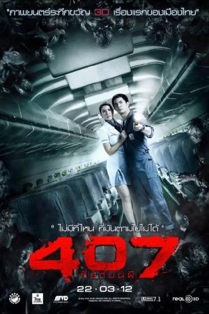 Image Dark Flight - Ghosts on a Plane – Der Film