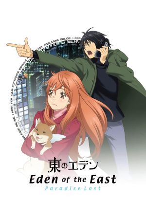 Image Eden of The East - Das Verlorene Paradies – Der Film