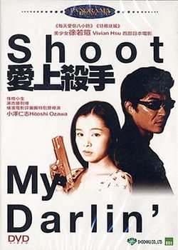 Image Shoot, My Darling – Der Film