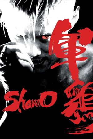 Image Shamo – Der Film