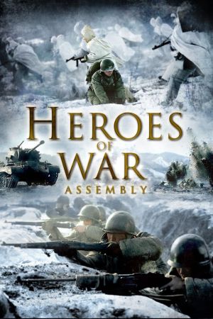 Image Heroes of War - Assembly – Der Film