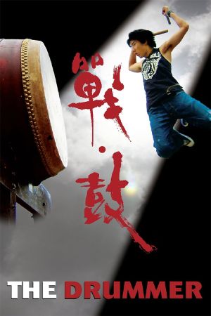 Image Die Reise des chinesischen Trommlers – Der Film
