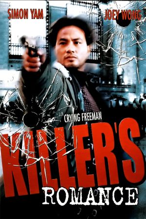 Image Killer's Romance – Der Film