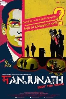 Image Manjunath – Der Film