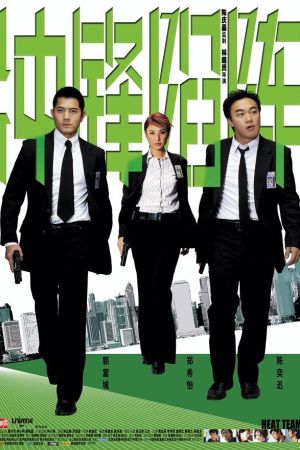 Image Special Force Hong Kong 2 – Der Film