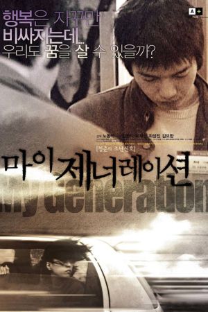 Image My Generation – Der Film
