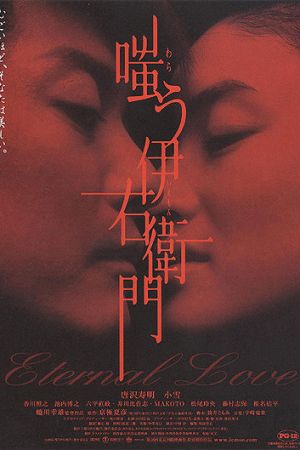 Image Warau Iemon – Der Film