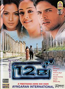 Image Do Raaste 12B: Buslinie 12B - Was wäre wenn...? – Der Film