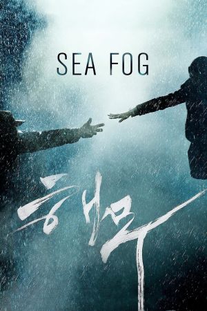 Image Sea Fog – Freiheit hat ihren Preis – Der Film