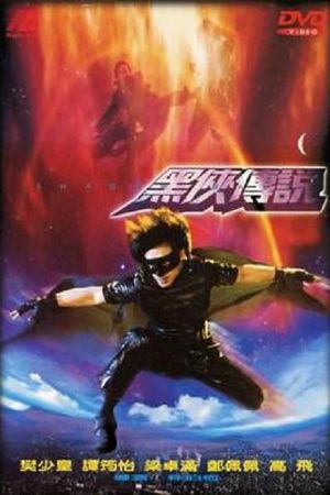 Image Black Mask 3: Shadow Mask – Der Film