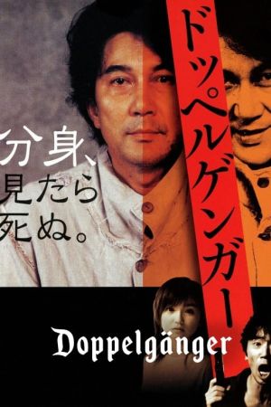Image Doppelganger – Der Film
