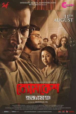 Image Byomkesh Hotyamancha – Der Film