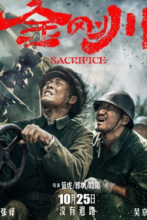 Image The Sacrifice – Der Film