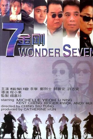 Image Phantom Seven – Der Film