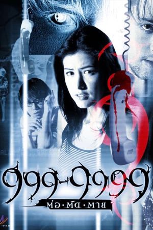 Image 999 - Final Destination Death – Der Film