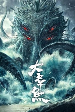 Image Big Octopus – Der Film