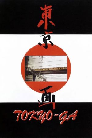 Image Tokyo-Ga – Der Film