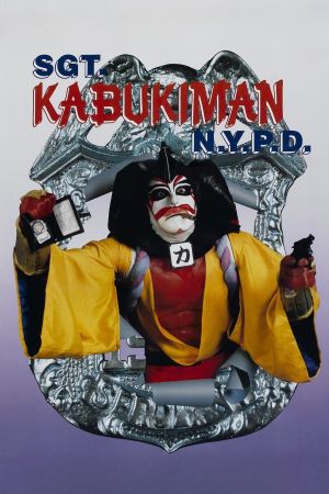 Image Sgt. Kabukiman N.Y.P.D. – Der Film