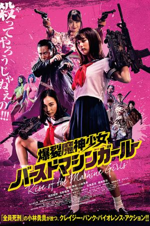 Image The Machine Girl 2 - Rise of the Machine Girls – Der Film