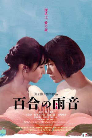Image When the Rain Falls – Der Film