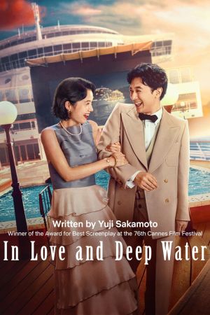 Image In Love and Deep Water – Der Film