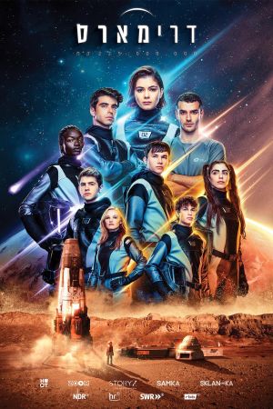 Image DreaMars – Der Film