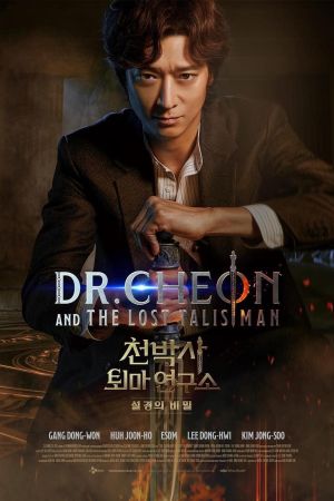 Image The Lost Talisman - Die Geister, die ich rief – Der Film