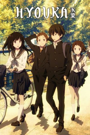 Image Hyouka – Der Film