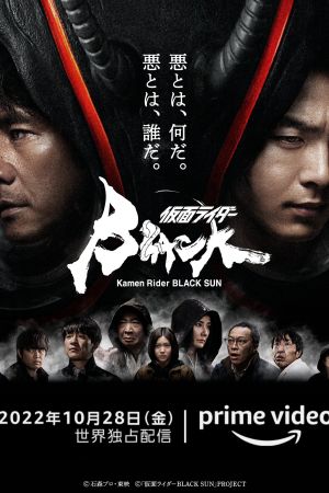 Image Kamen Rider Black Sun – Der Film