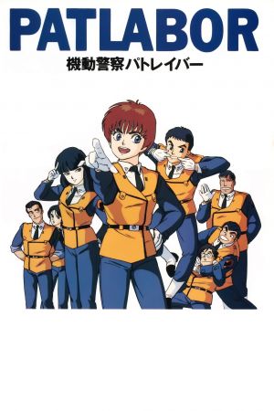 Image Mobile Police Patlabor – Der Film