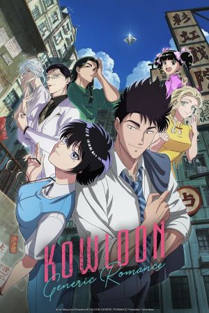 Image KOWLOON GENERIC ROMANCE – Der Film
