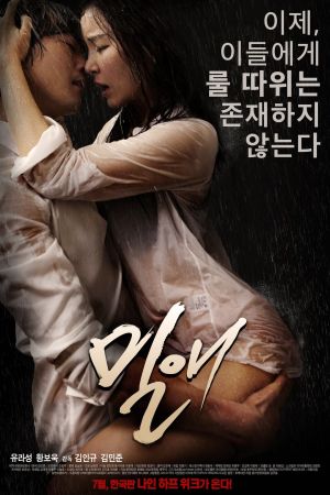 Image Mirae – Der Film
