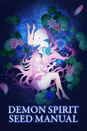 Image Demon Spirit Seed Manual – Der Film