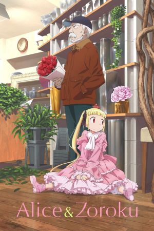 Image Alice & Zoroku – Der Film