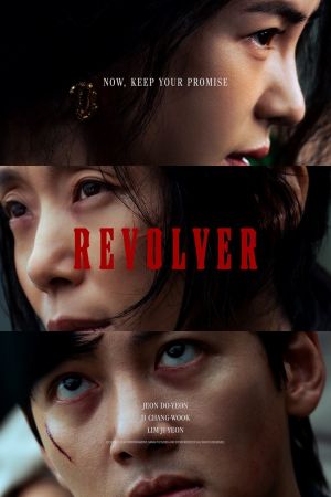 Image Revolver – Der Film