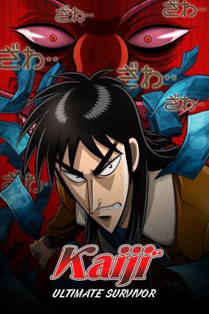 Image Kaiji – Der Film