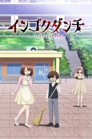 Image Ingoku Danchi: Deviant's Apartment Complex