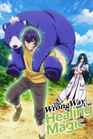 Image The Wrong Way to Use Healing Magic – Der Film